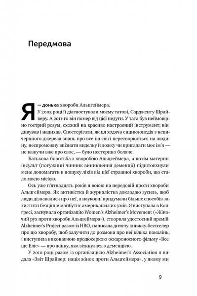 ХХ-мозок. Сучасна наука про жіноче когнітивне здоров'я, гормональний баланс, сон і пам'ять 10311018214 фото