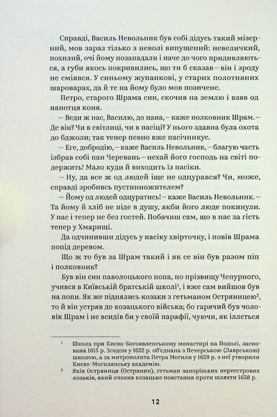 Пантелеймон Куліш. Вибрані твори 10311024211 фото