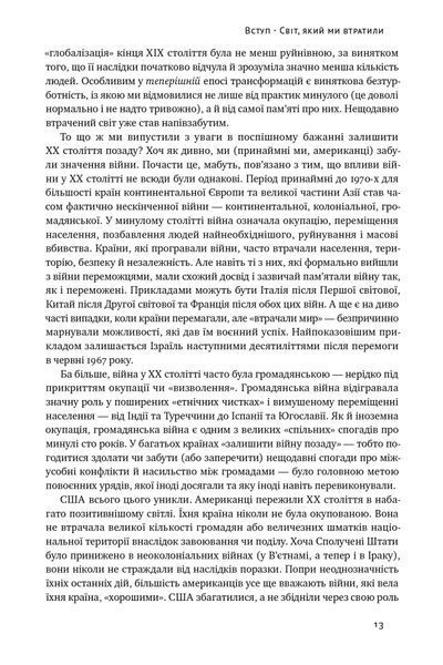 Переосмислення забутого XX століття 10311024698 фото