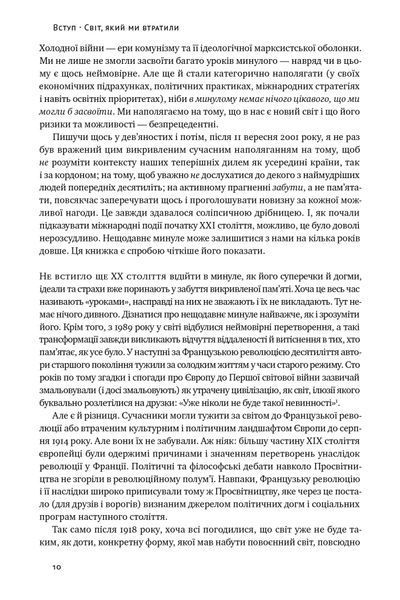 Переосмислення забутого XX століття 10311024698 фото