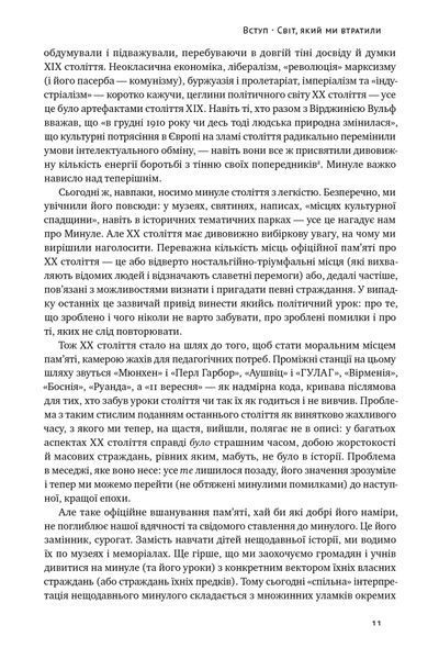 Переосмислення забутого XX століття 10311024698 фото