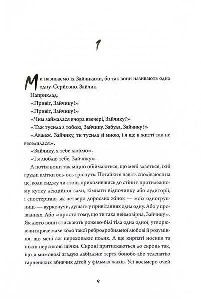 Зайчик. Чорна книга 10311028631 фото