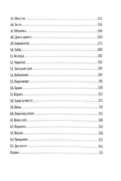 Абатство тіней. Творець заклинань. Книга 4 10311033583 фото