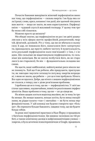 Посібник перфекціоністки. Як припинити все контролювати 10311028572 фото