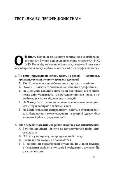 Посібник перфекціоністки. Як припинити все контролювати 10311028572 фото