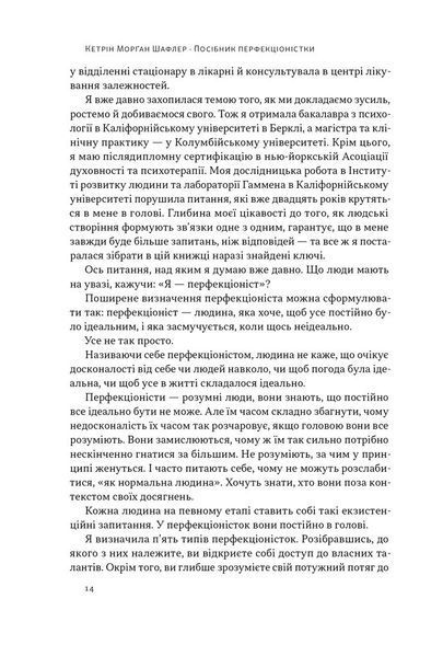 Посібник перфекціоністки. Як припинити все контролювати 10311028572 фото