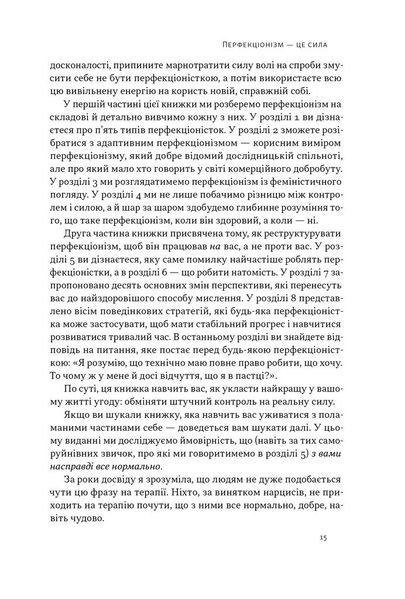 Посібник перфекціоністки. Як припинити все контролювати 10311028572 фото