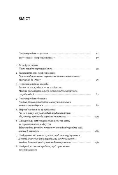 Посібник перфекціоністки. Як припинити все контролювати 10311028572 фото