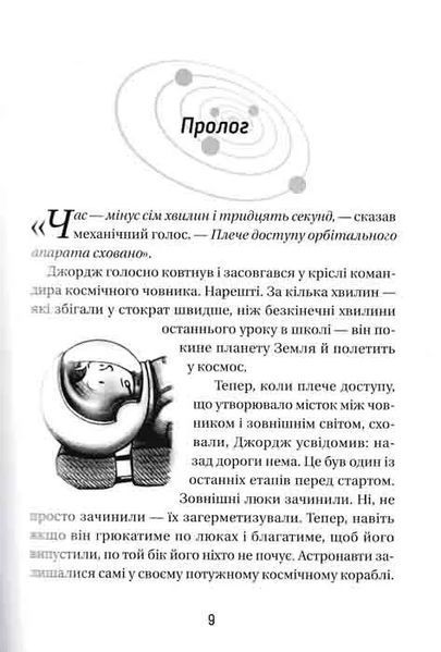 Джордж і скарби космосу. Книга 2 1031149094 фото
