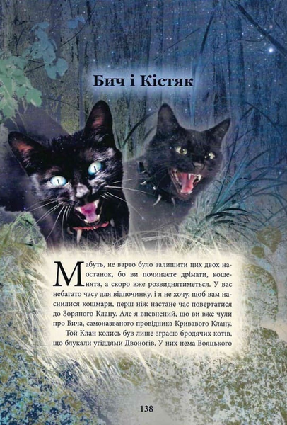 Коти-вояки. Герої кланів. Хроніки Зореклану 10311033468 фото