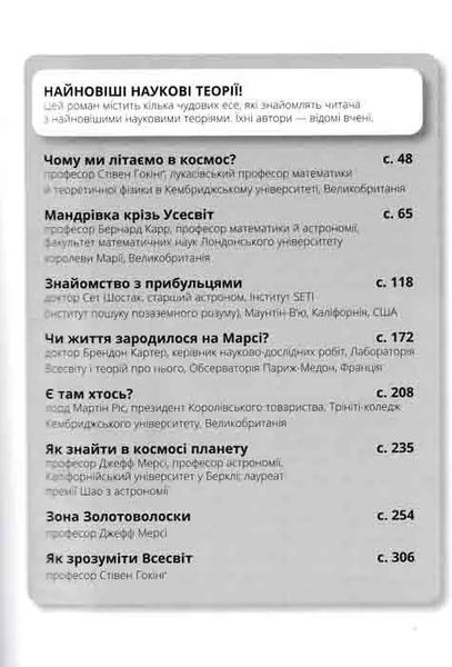 Джордж і скарби космосу. Книга 2 1031149094 фото
