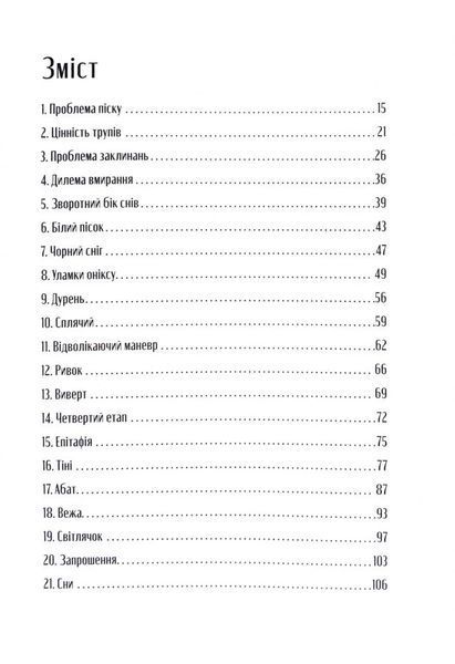 Абатство тіней. Творець заклинань. Книга 4 10311033583 фото