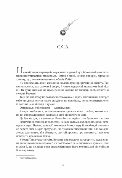 Обитель помаранчевого дерева. Коріння хаосу. Книга 1 10311031250 фото
