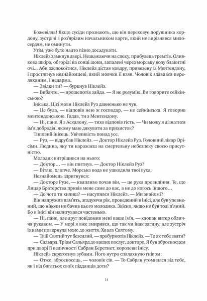 Обитель помаранчевого дерева. Коріння хаосу. Книга 1 10311031250 фото