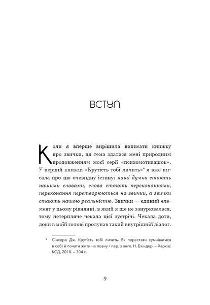 Не мона. Відмовся від поганих звичок, віднайди силу духу і стань господарем свого життя! 10311014815 фото