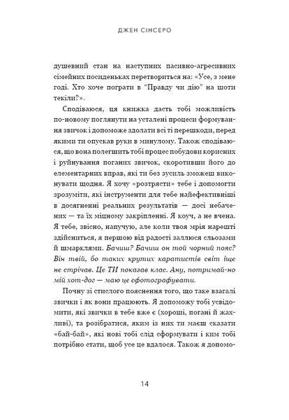 Не мона. Відмовся від поганих звичок, віднайди силу духу і стань господарем свого життя! 10311014815 фото