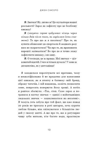 Не мона. Відмовся від поганих звичок, віднайди силу духу і стань господарем свого життя! 10311014815 фото