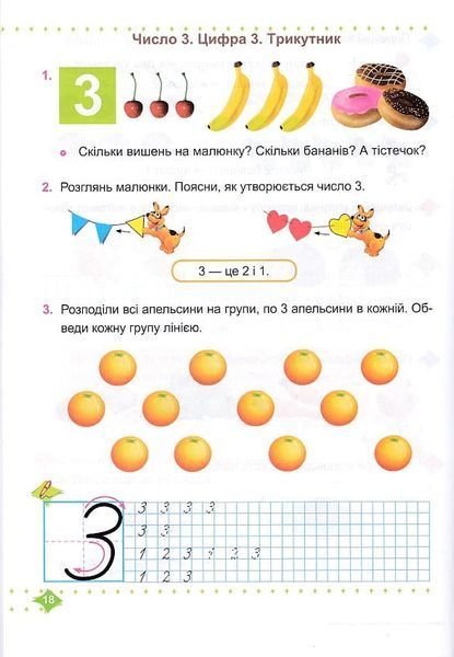 НУШ Математика. Навчальний посібник. 1 клас. Частина 1. 10311020865 фото