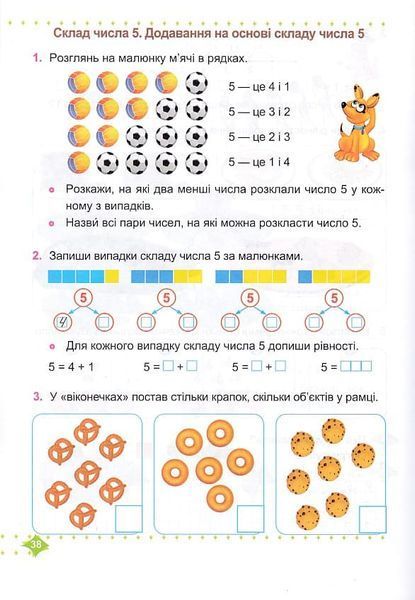 НУШ Математика. Навчальний посібник. 1 клас. Частина 1. 10311020865 фото