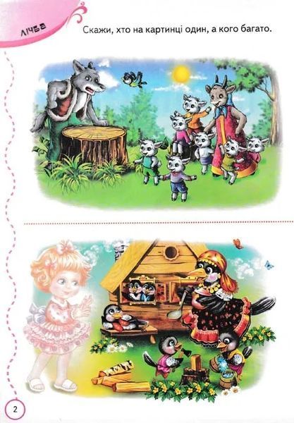 Тести та прописи 2+. 96 наліпок 1031154716 фото