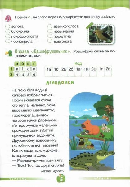 ЧитоЛіто. З 3-го в 4 клас. Савчук А., Сапун Г.НУШ 10311034926 фото