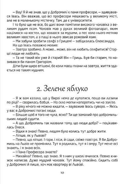 Добромильська наука 10311027250 фото