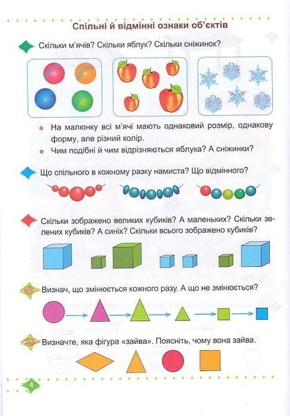 НУШ Математика. Навчальний посібник. 1 клас. Частина 1. 10311020865 фото