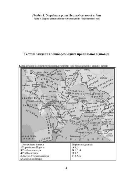 Історія України: візуальні тестові завдання. 10 клас 10311012103 фото