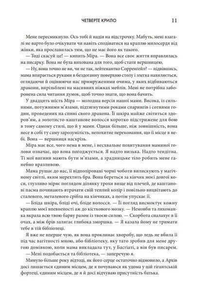 Четверте крило. Емпіреї. Книга 1 (м'яка обкладинка) 10311027927 фото