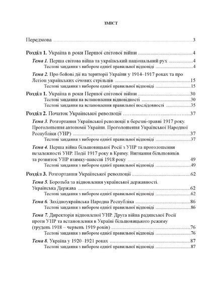 Історія України: візуальні тестові завдання. 10 клас 10311012103 фото