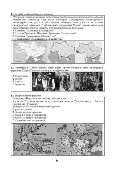 Історія України: візуальні тестові завдання. 10 клас 10311012103 фото