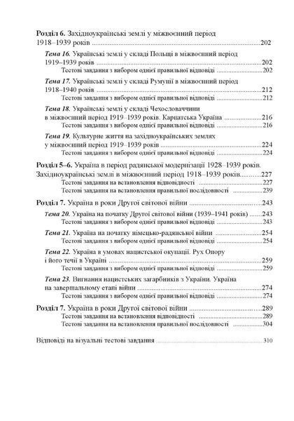 Історія України: візуальні тестові завдання. 10 клас 10311012103 фото