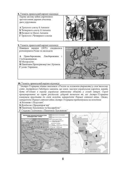 Історія України: візуальні тестові завдання. 10 клас 10311012103 фото