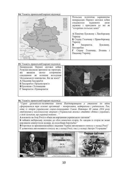 Історія України: візуальні тестові завдання. 10 клас 10311012103 фото