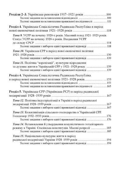 Історія України: візуальні тестові завдання. 10 клас 10311012103 фото