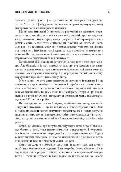 Підробка: Штучний інтелект у світі людей 10311031549 фото