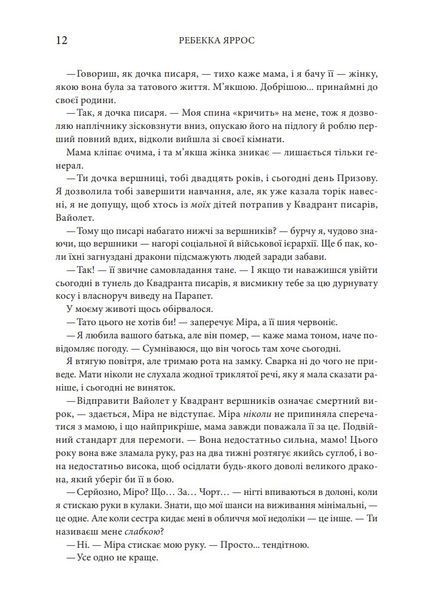 Четверте крило. Емпіреї. Книга 1 (м'яка обкладинка) 10311027927 фото