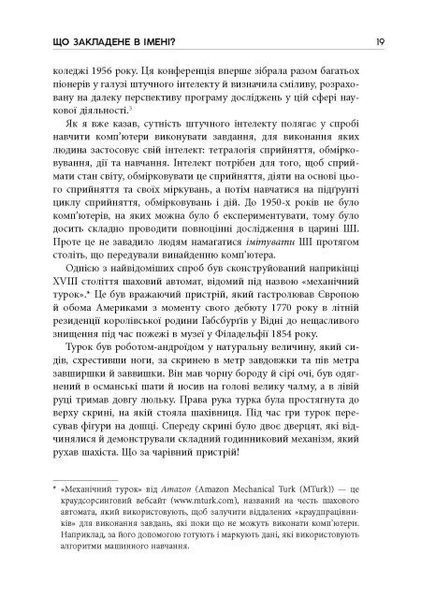 Підробка: Штучний інтелект у світі людей 10311031549 фото