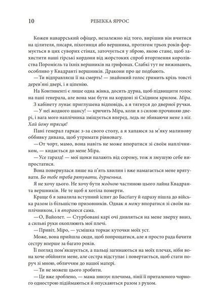 Четверте крило. Емпіреї. Книга 1 (м'яка обкладинка) 10311027927 фото