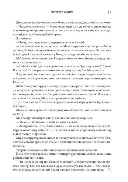 Четверте крило. Емпіреї. Книга 1 (м'яка обкладинка) 10311027927 фото
