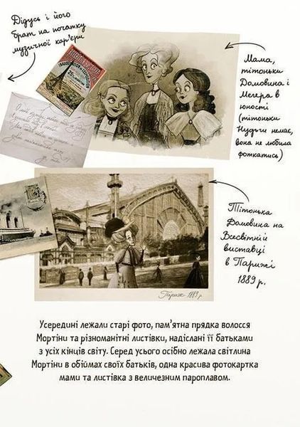 Мортіна і захопливий сюрприз 10311021239 фото