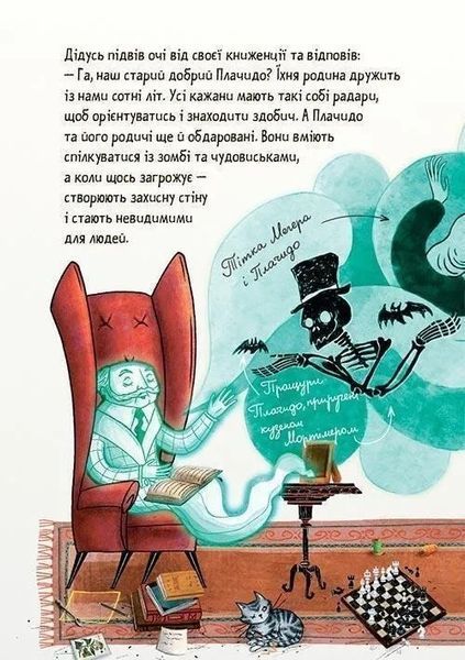 Мортіна і захопливий сюрприз 10311021239 фото