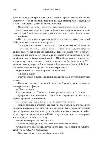 Четверте крило. Емпіреї. Книга 1 (м'яка обкладинка) 10311027927 фото