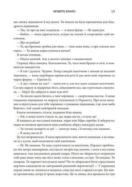 Четверте крило. Емпіреї. Книга 1 (м'яка обкладинка) 10311027927 фото