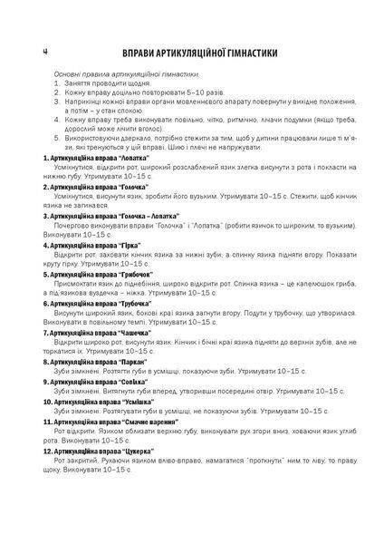Зошит домашніх завдань для дітей середнього дошкільного віку із загальним недорозвиненням мовлення 10311014278 фото