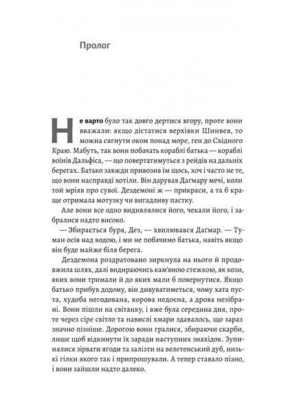 Перша дівчина. Хроніки Сейлока. Книга 1 10311029725 фото