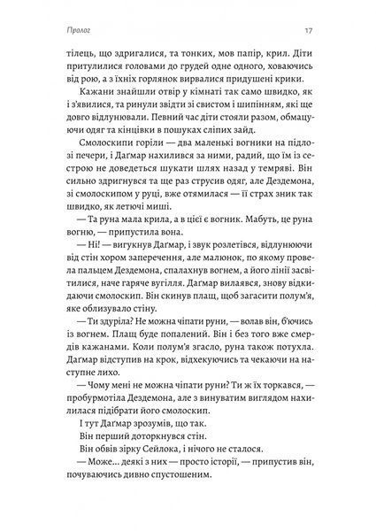 Перша дівчина. Хроніки Сейлока. Книга 1 10311029725 фото