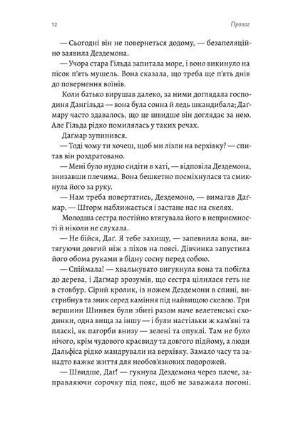 Перша дівчина. Хроніки Сейлока. Книга 1 10311029725 фото