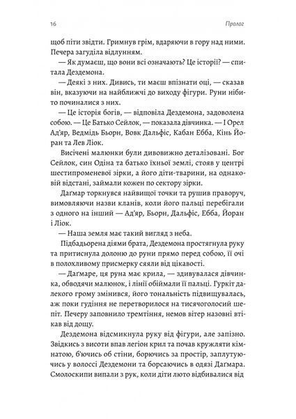 Перша дівчина. Хроніки Сейлока. Книга 1 10311029725 фото