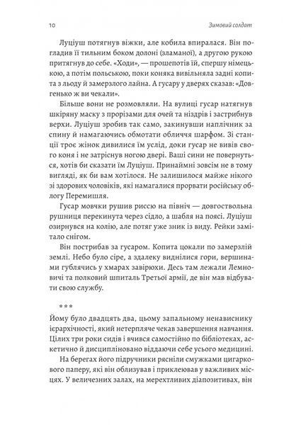 Зимовий солдат 10311032604 фото